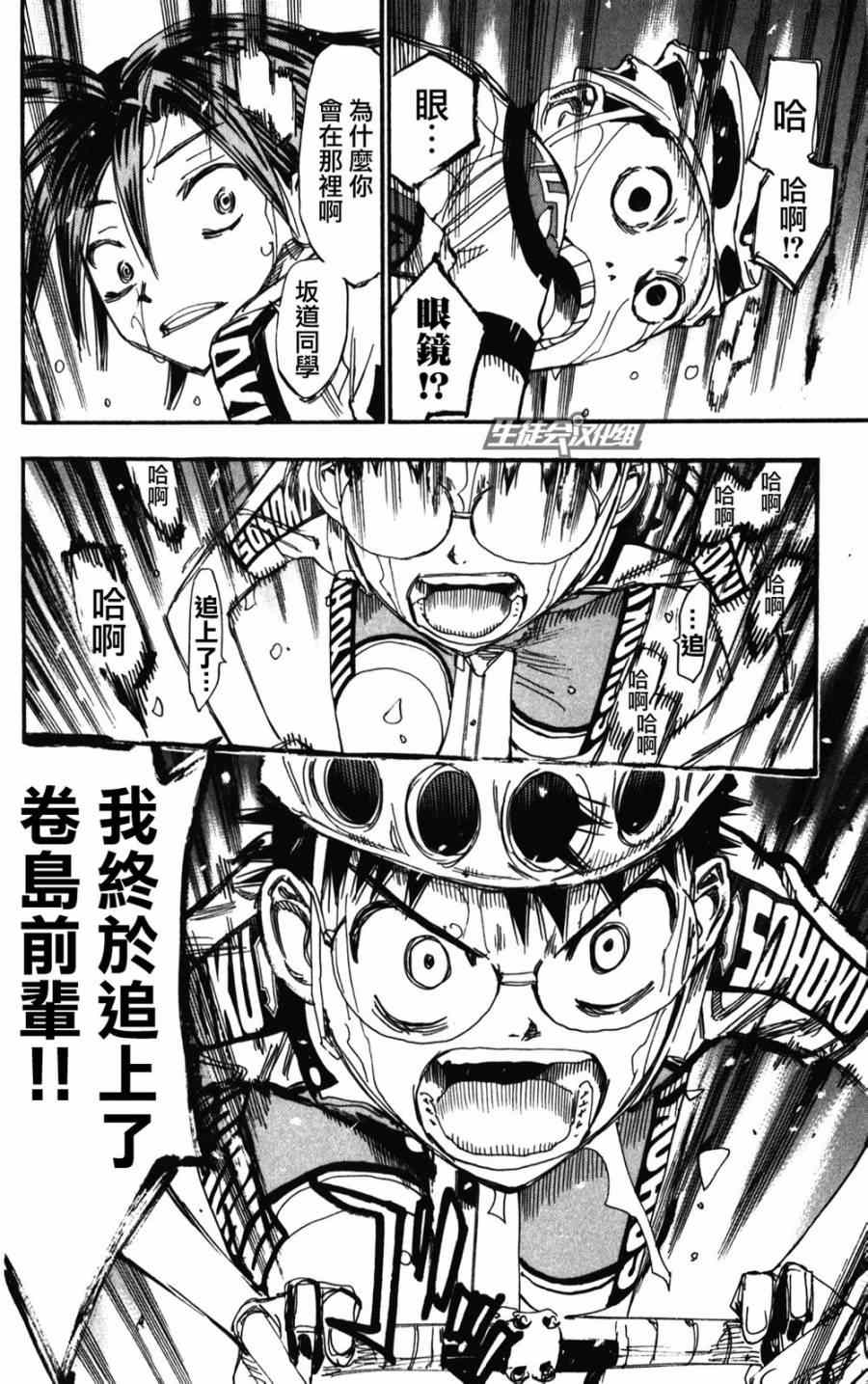 飙速宅男 SPARE BIKE韩漫全集-第204话无删减无遮挡章节图片 