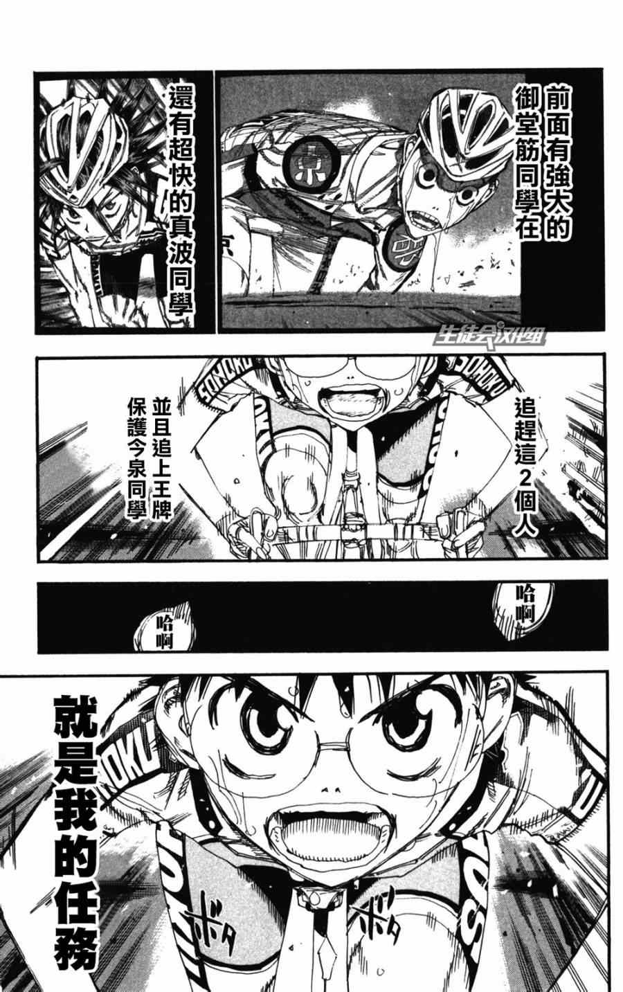 飙速宅男 SPARE BIKE韩漫全集-第204话无删减无遮挡章节图片 