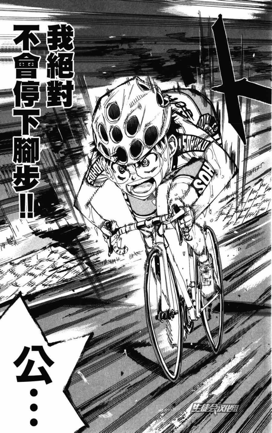 飙速宅男 SPARE BIKE韩漫全集-第204话无删减无遮挡章节图片 
