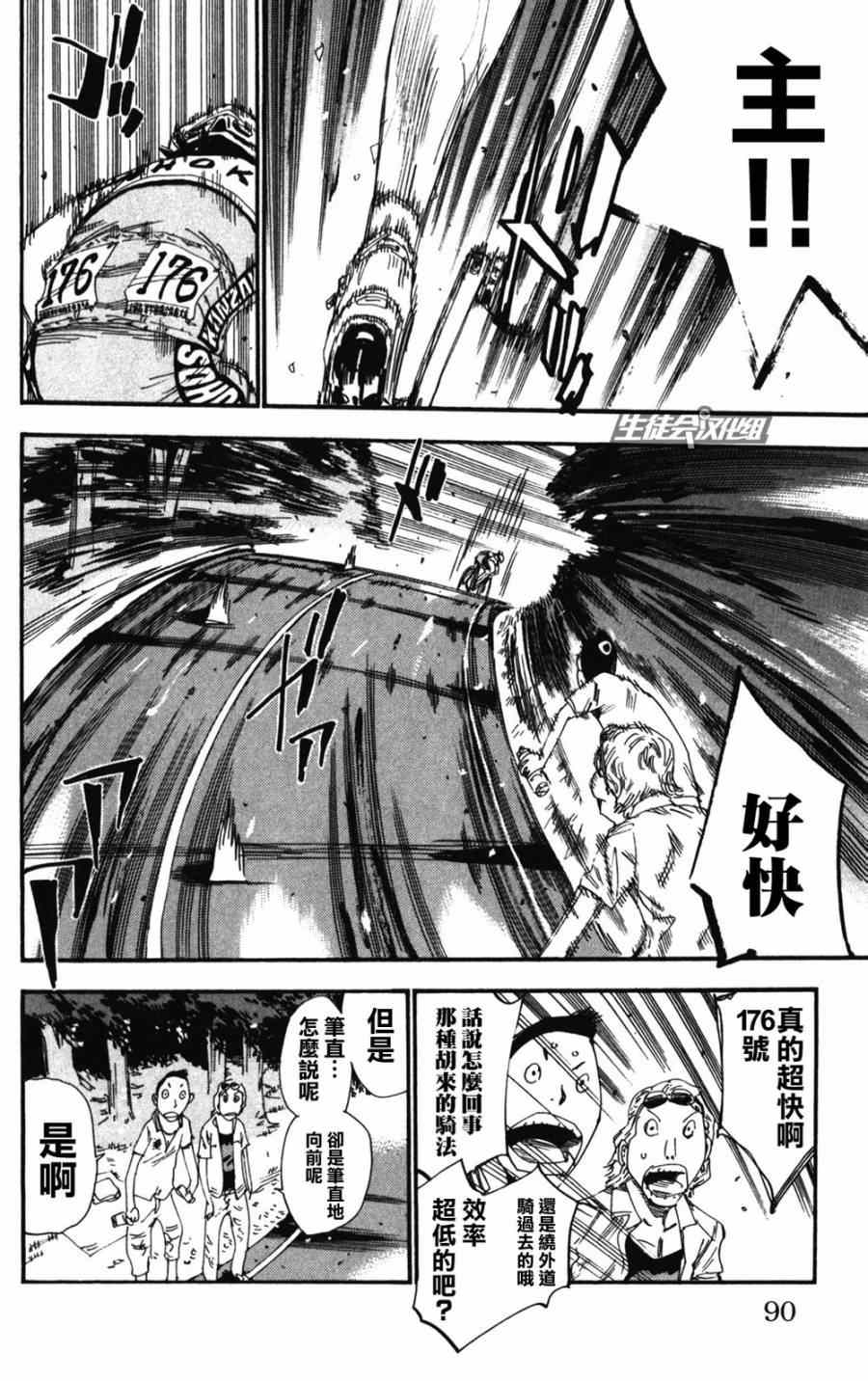 飙速宅男 SPARE BIKE韩漫全集-第204话无删减无遮挡章节图片 