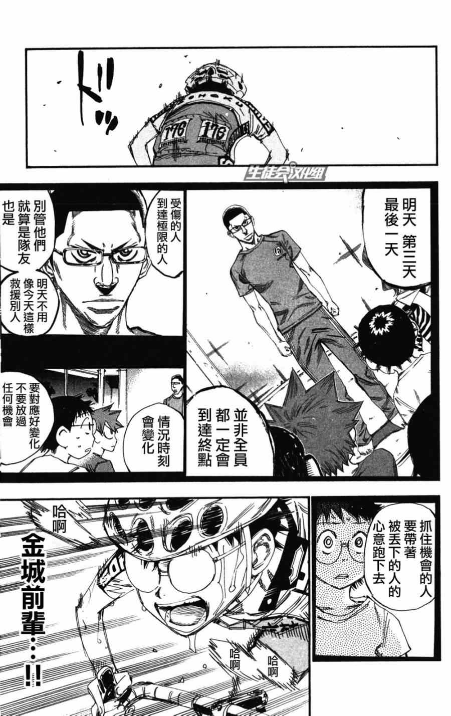 飙速宅男 SPARE BIKE韩漫全集-第204话无删减无遮挡章节图片 
