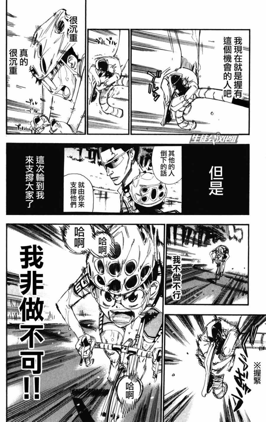 飙速宅男 SPARE BIKE韩漫全集-第204话无删减无遮挡章节图片 