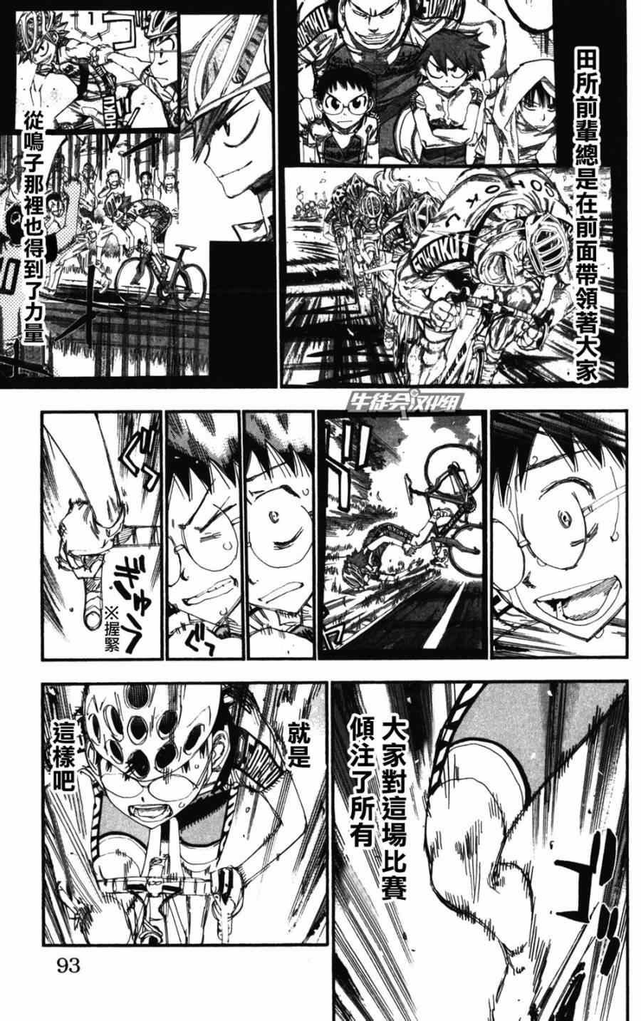 飙速宅男 SPARE BIKE韩漫全集-第204话无删减无遮挡章节图片 