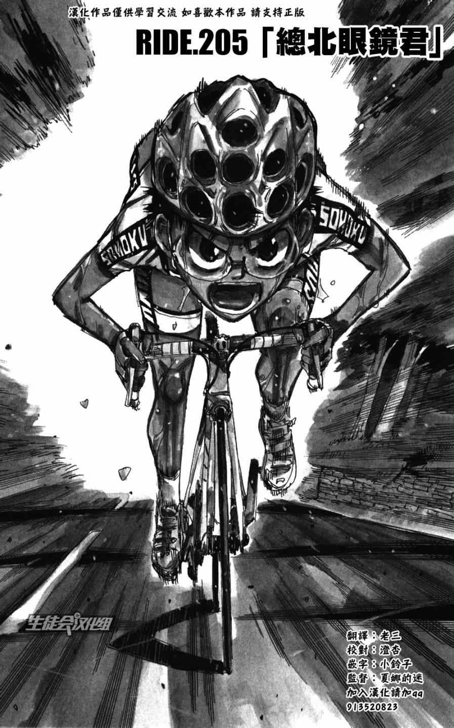 飙速宅男 SPARE BIKE韩漫全集-第205话无删减无遮挡章节图片 