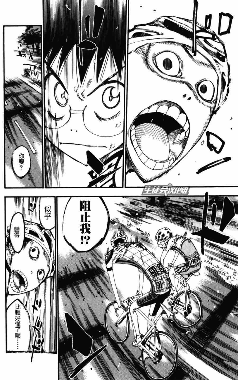 飙速宅男 SPARE BIKE韩漫全集-第205话无删减无遮挡章节图片 