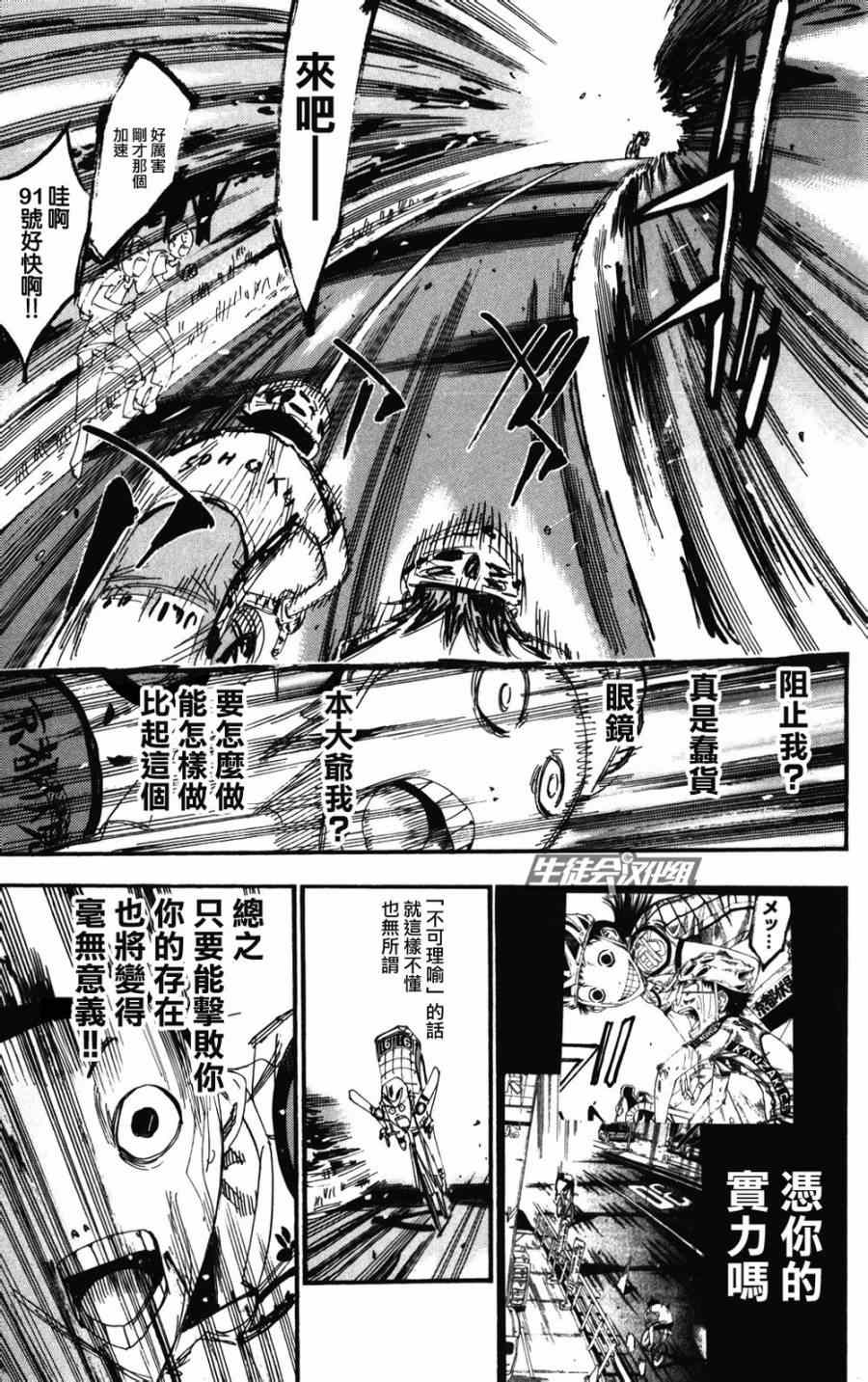 飙速宅男 SPARE BIKE韩漫全集-第205话无删减无遮挡章节图片 