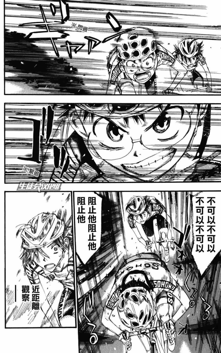 飙速宅男 SPARE BIKE韩漫全集-第205话无删减无遮挡章节图片 