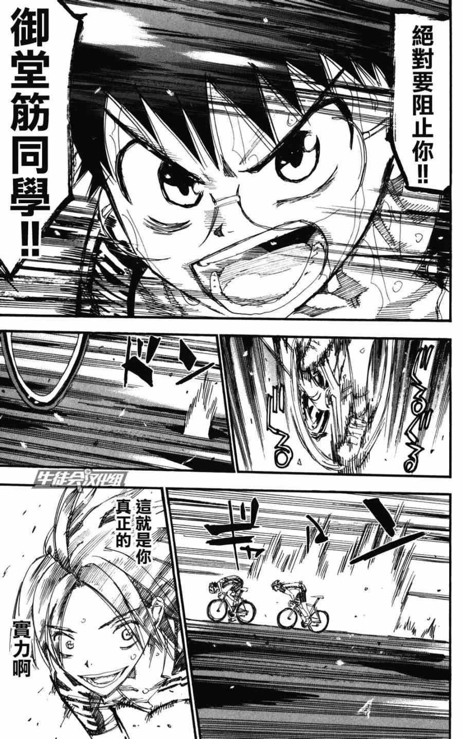飙速宅男 SPARE BIKE韩漫全集-第205话无删减无遮挡章节图片 