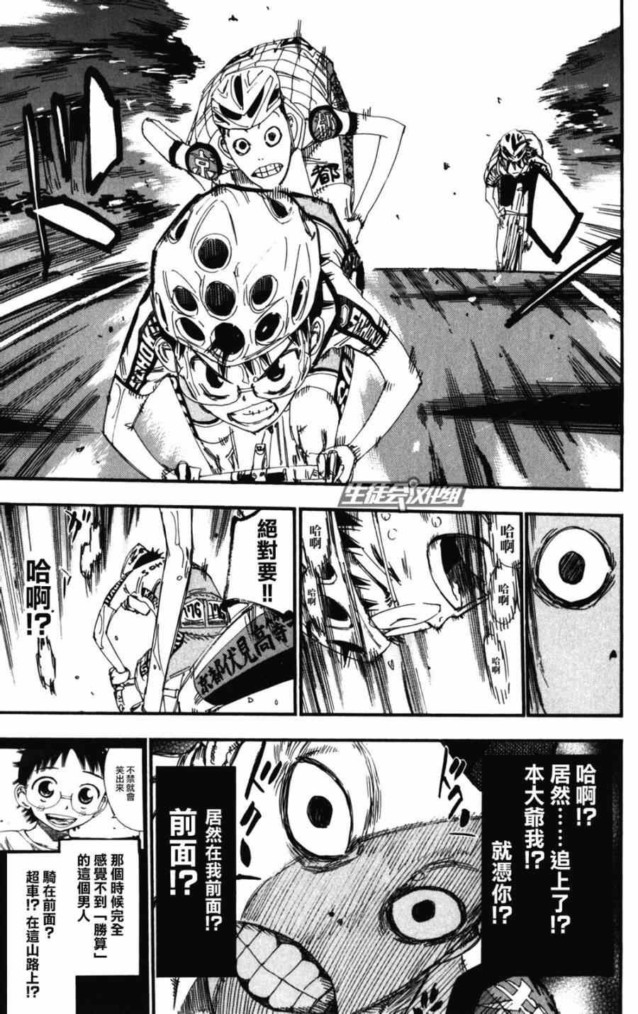 飙速宅男 SPARE BIKE韩漫全集-第205话无删减无遮挡章节图片 