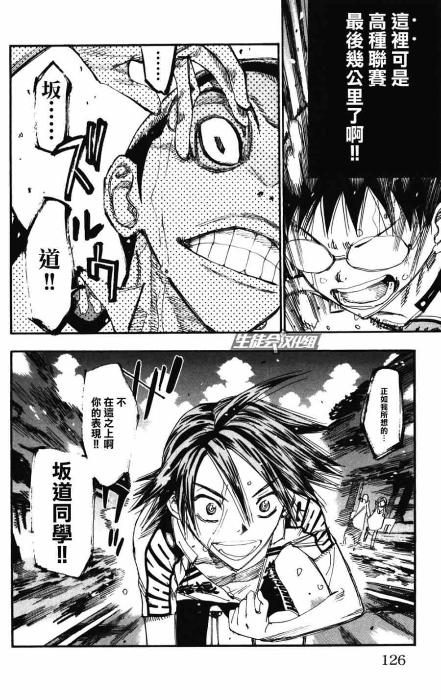 飙速宅男 SPARE BIKE韩漫全集-第205话无删减无遮挡章节图片 