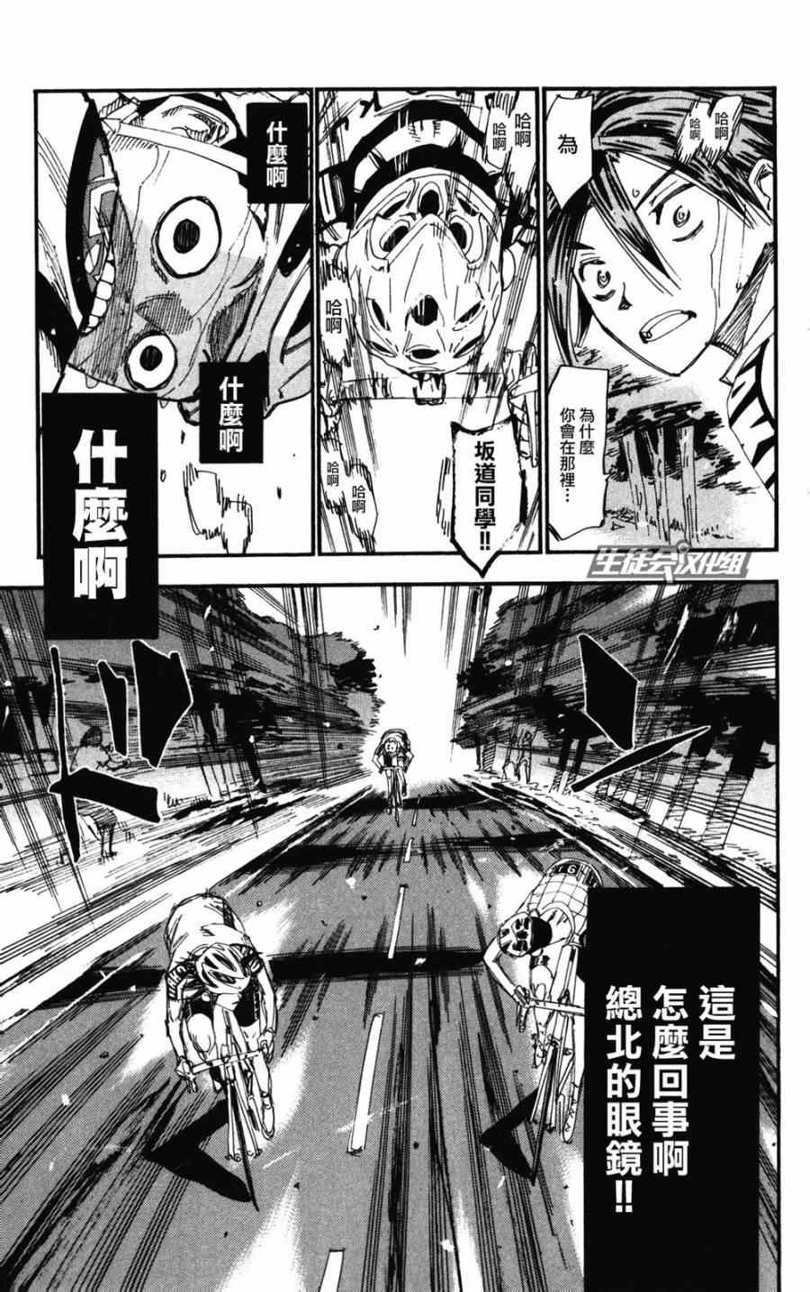 飙速宅男 SPARE BIKE韩漫全集-第205话无删减无遮挡章节图片 