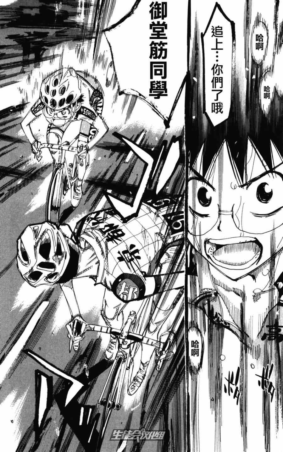 飙速宅男 SPARE BIKE韩漫全集-第205话无删减无遮挡章节图片 