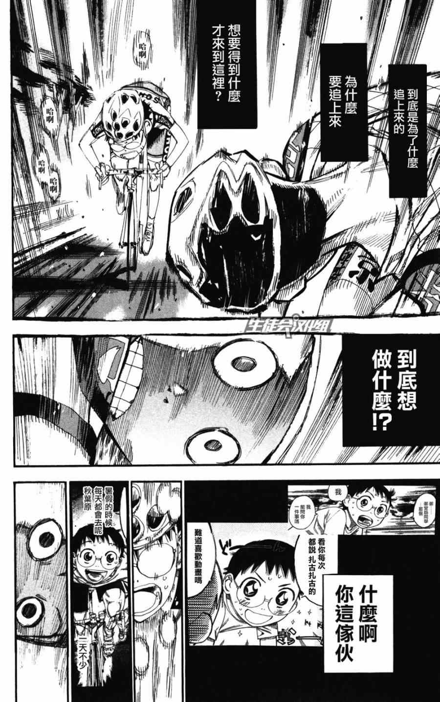 飙速宅男 SPARE BIKE韩漫全集-第205话无删减无遮挡章节图片 