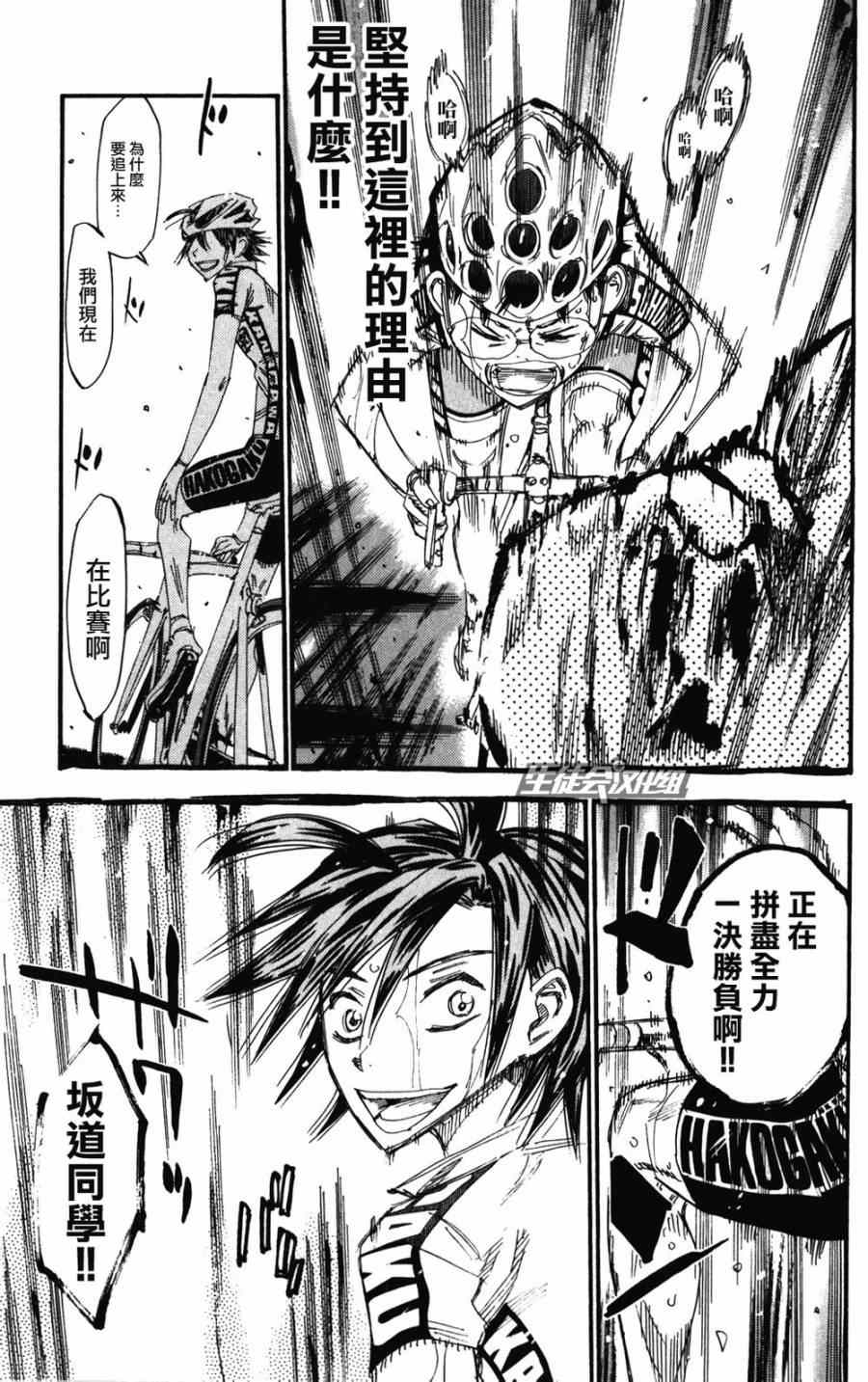 飙速宅男 SPARE BIKE韩漫全集-第205话无删减无遮挡章节图片 