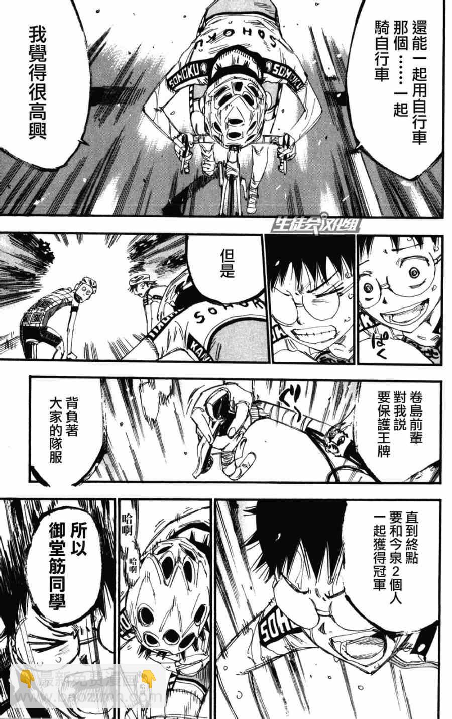 飙速宅男 SPARE BIKE韩漫全集-第205话无删减无遮挡章节图片 