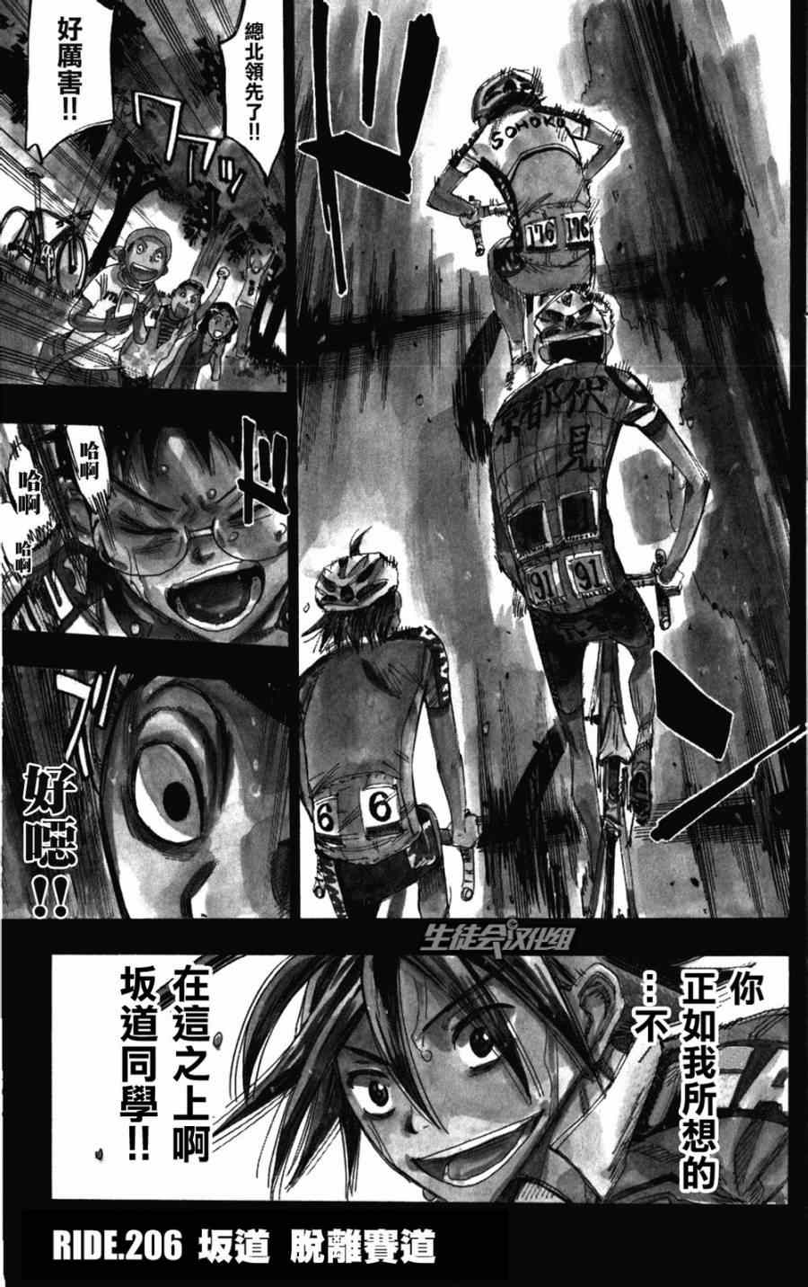 飙速宅男 SPARE BIKE韩漫全集-第206话无删减无遮挡章节图片 