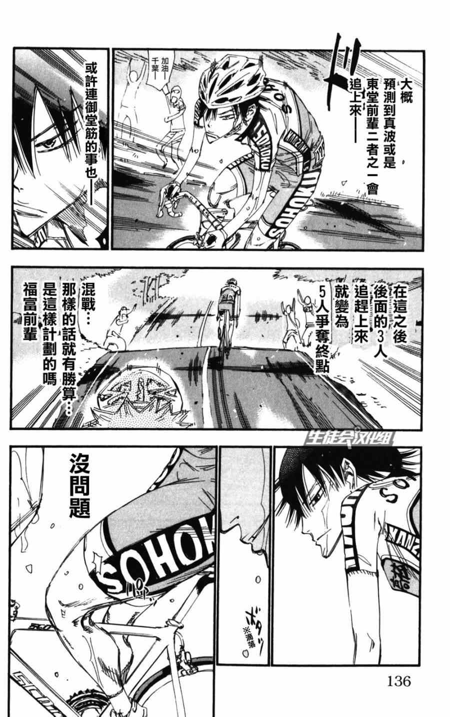 飙速宅男 SPARE BIKE韩漫全集-第206话无删减无遮挡章节图片 