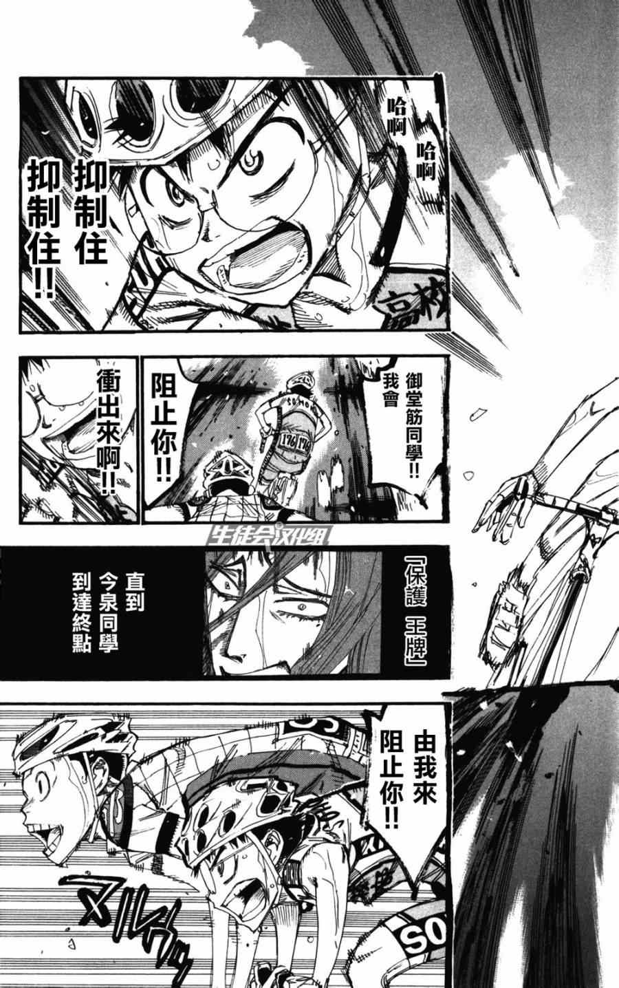 飙速宅男 SPARE BIKE韩漫全集-第206话无删减无遮挡章节图片 