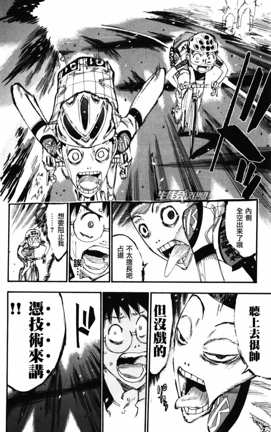 飙速宅男 SPARE BIKE韩漫全集-第206话无删减无遮挡章节图片 
