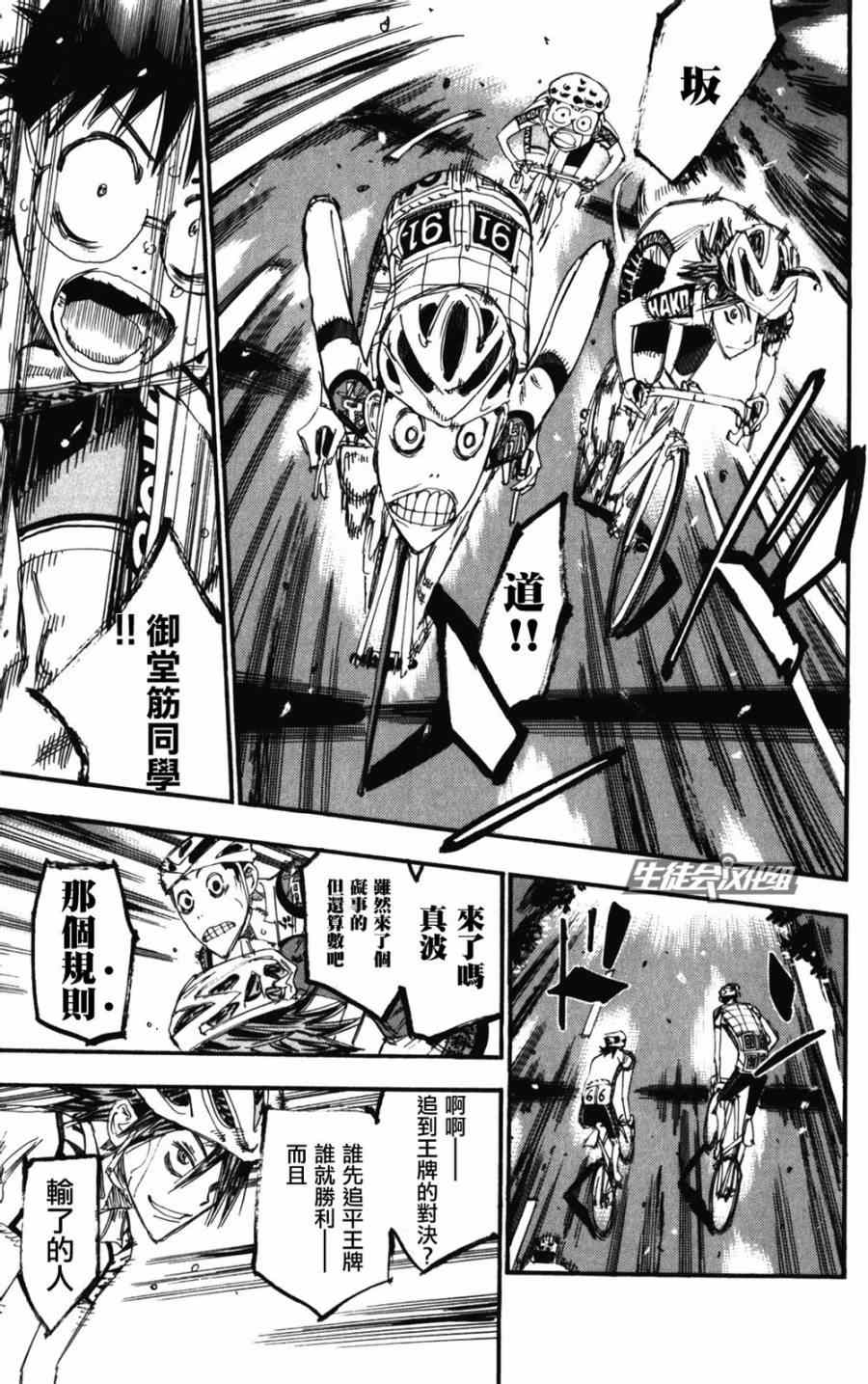 飙速宅男 SPARE BIKE韩漫全集-第206话无删减无遮挡章节图片 