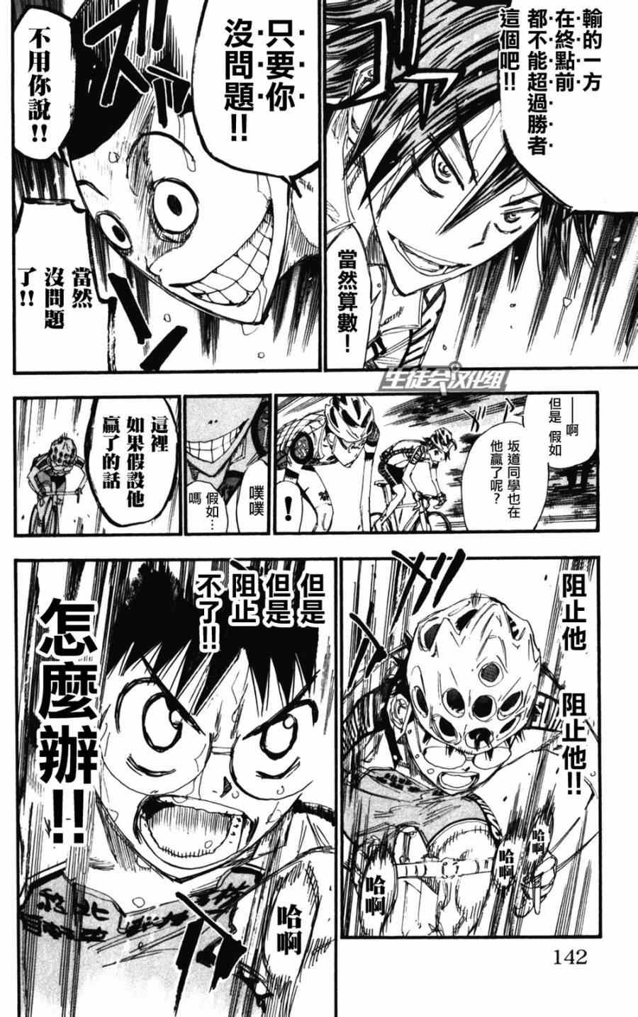 飙速宅男 SPARE BIKE韩漫全集-第206话无删减无遮挡章节图片 