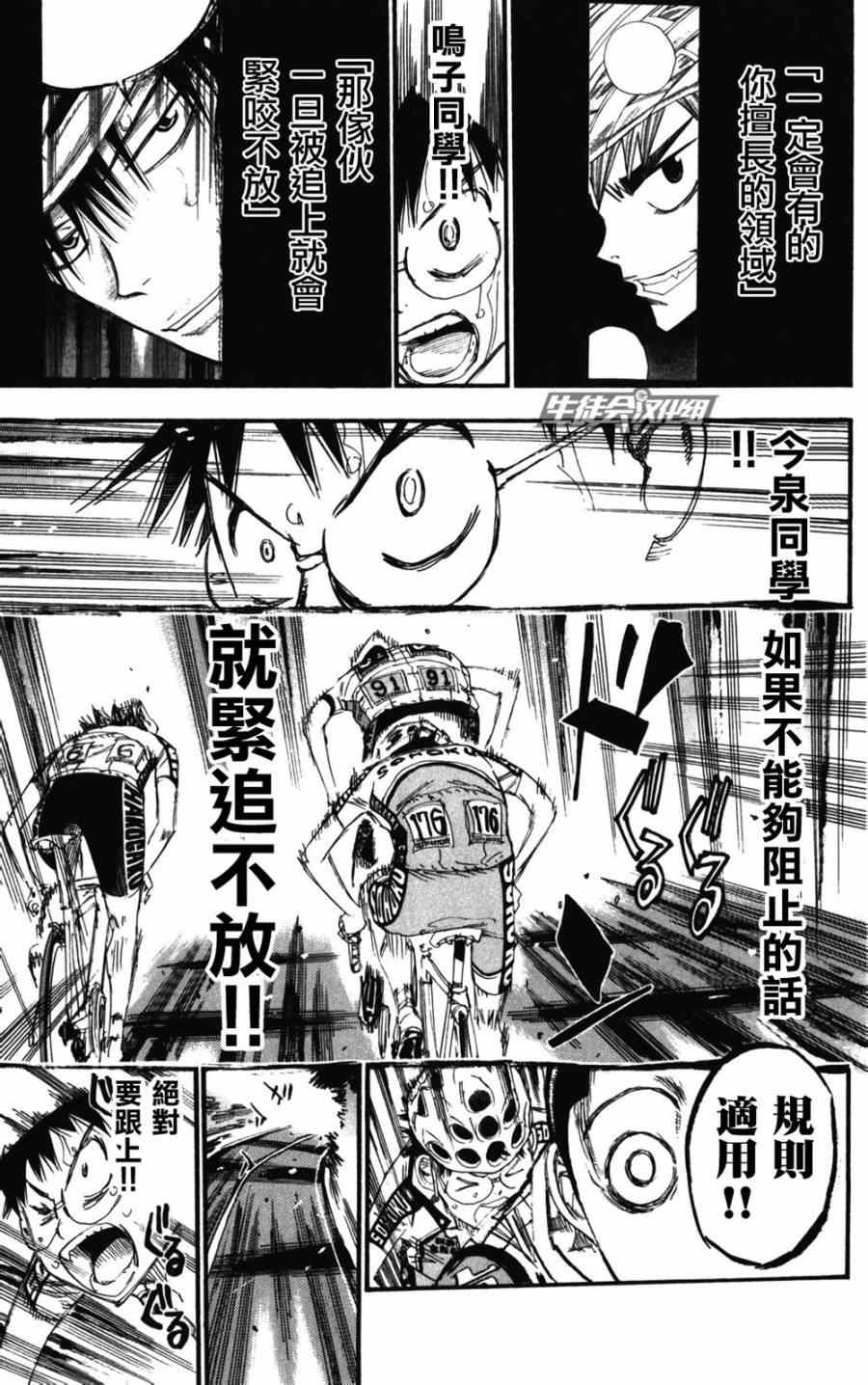飙速宅男 SPARE BIKE韩漫全集-第206话无删减无遮挡章节图片 