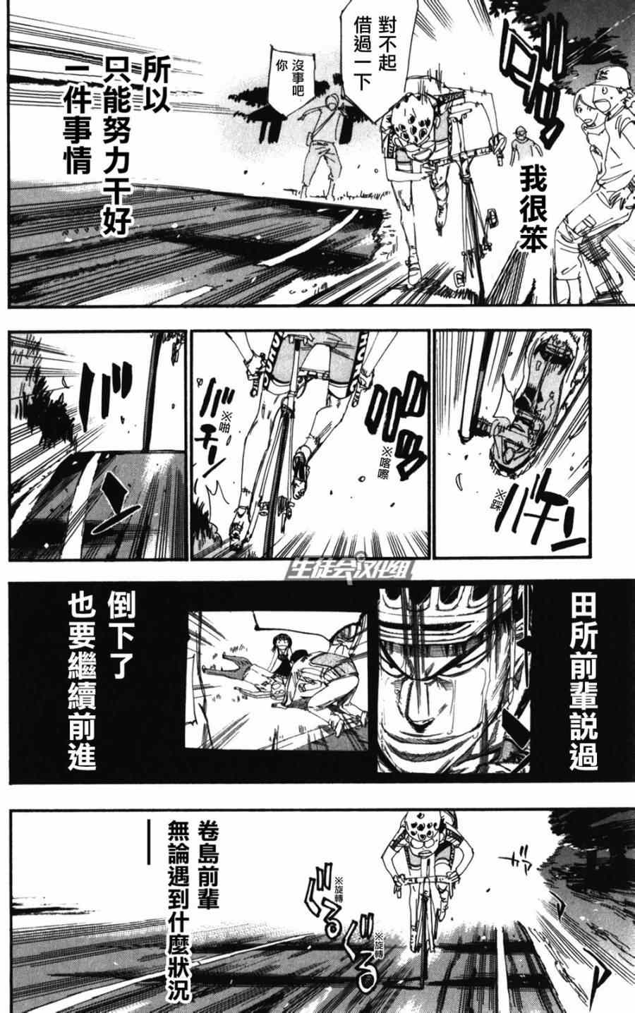 飙速宅男 SPARE BIKE韩漫全集-第206话无删减无遮挡章节图片 