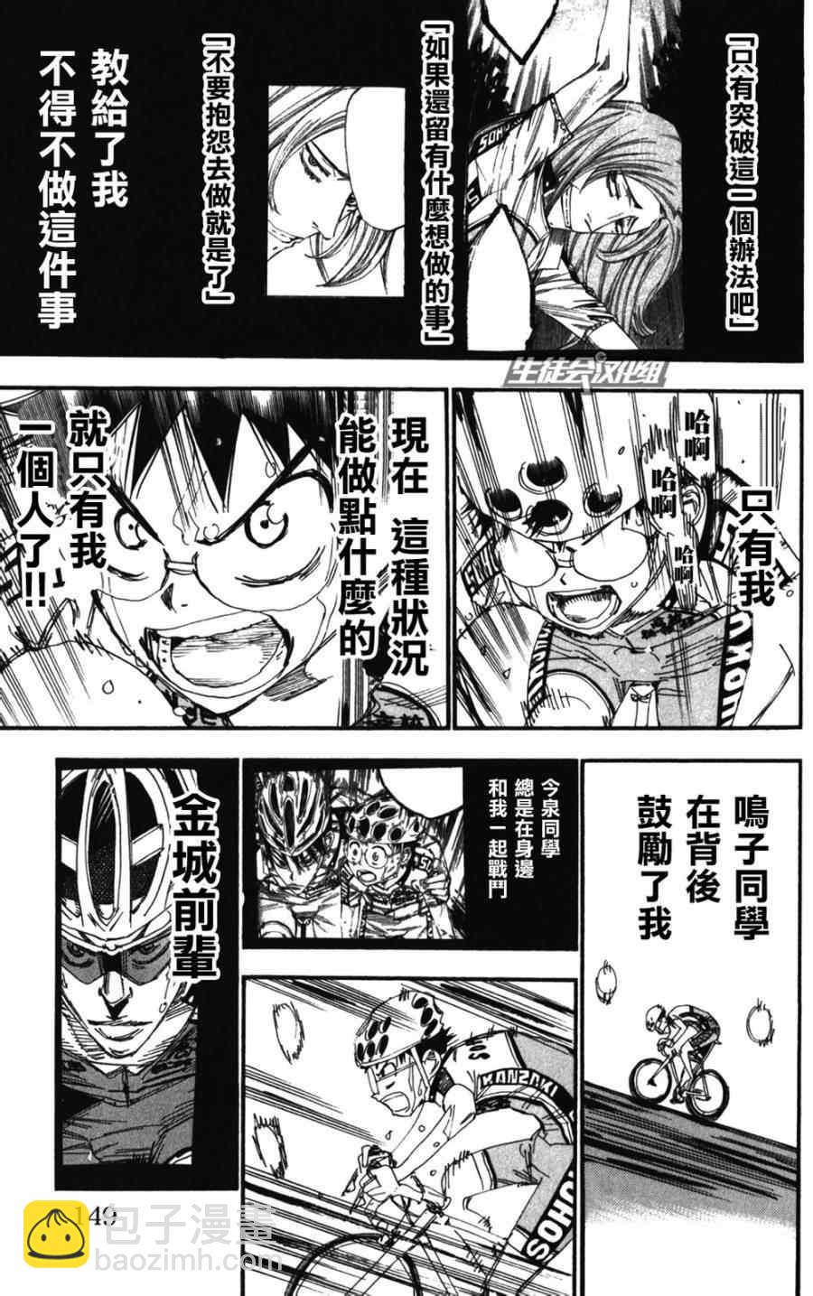 飙速宅男 SPARE BIKE韩漫全集-第206话无删减无遮挡章节图片 