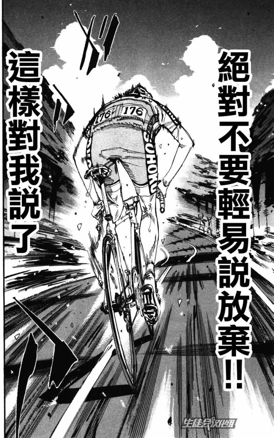 飙速宅男 SPARE BIKE韩漫全集-第206话无删减无遮挡章节图片 