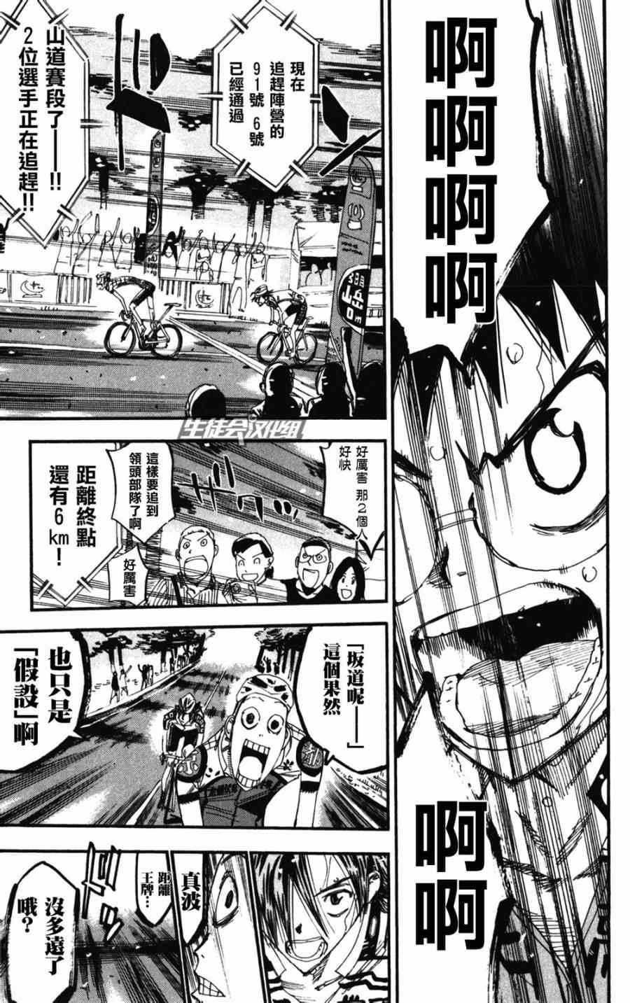 飙速宅男 SPARE BIKE韩漫全集-第206话无删减无遮挡章节图片 