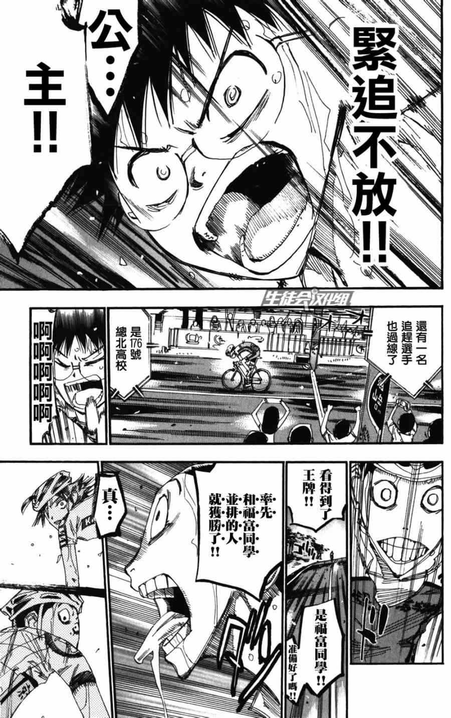 飙速宅男 SPARE BIKE韩漫全集-第206话无删减无遮挡章节图片 