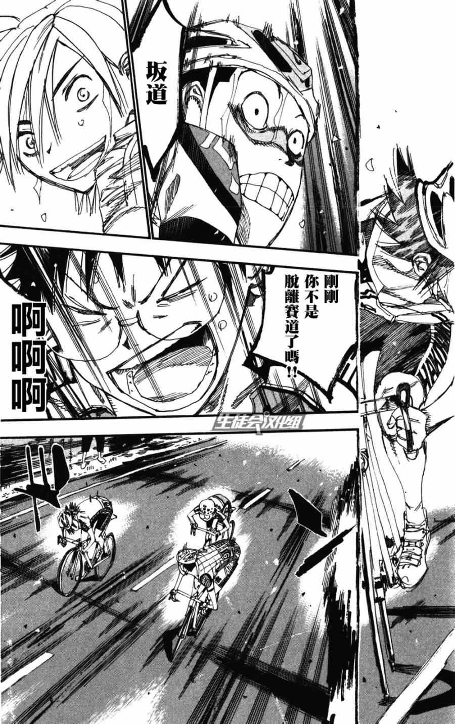 飙速宅男 SPARE BIKE韩漫全集-第206话无删减无遮挡章节图片 