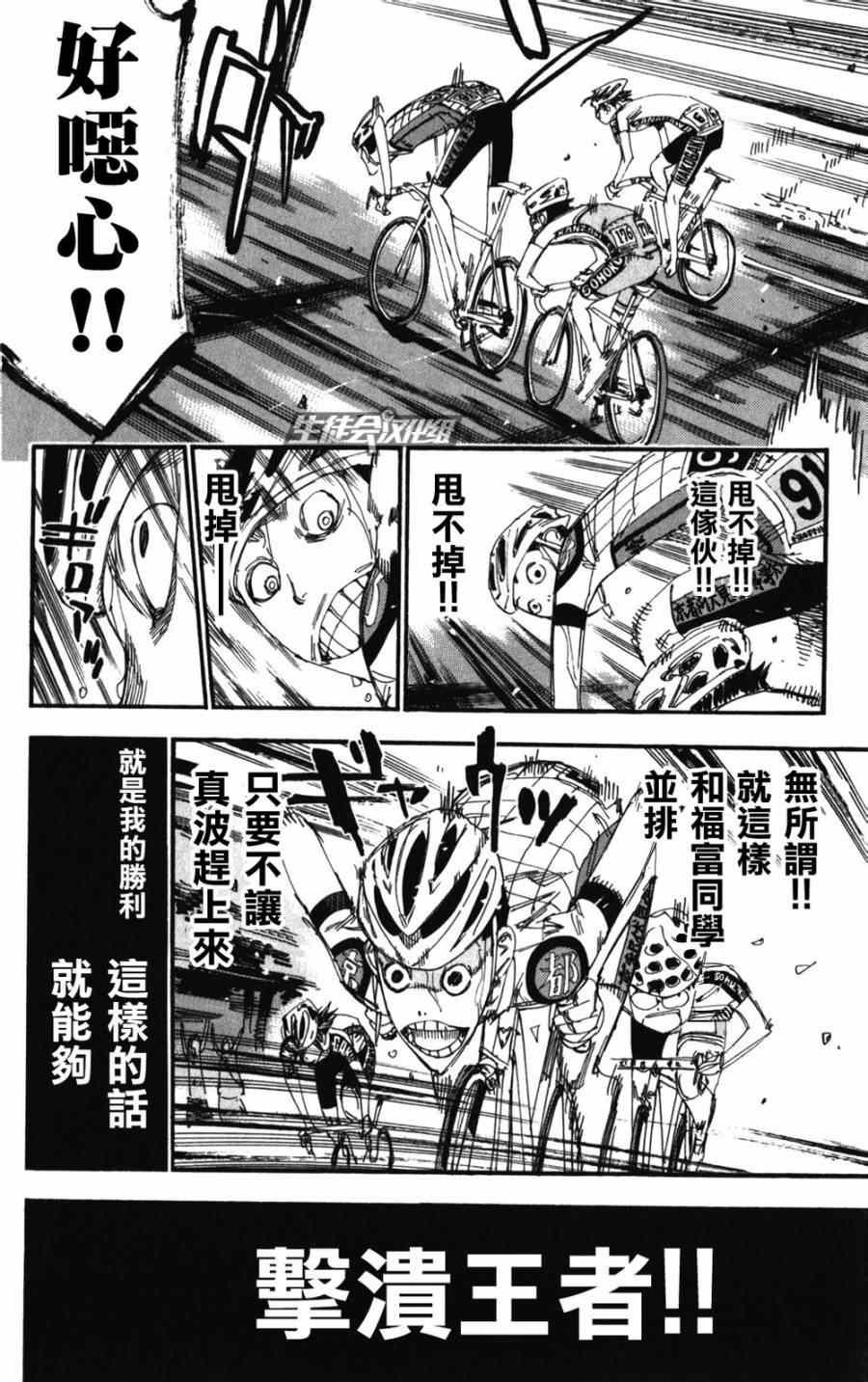飙速宅男 SPARE BIKE韩漫全集-第206话无删减无遮挡章节图片 