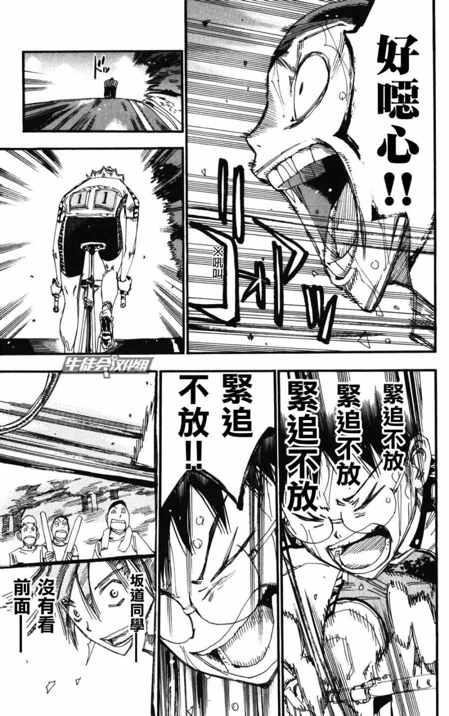飙速宅男 SPARE BIKE韩漫全集-第206话无删减无遮挡章节图片 