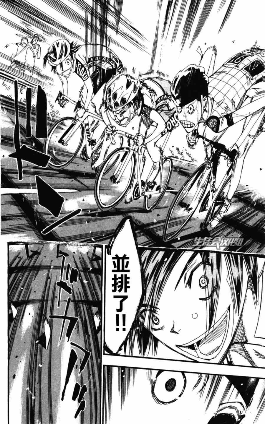 飙速宅男 SPARE BIKE韩漫全集-第206话无删减无遮挡章节图片 