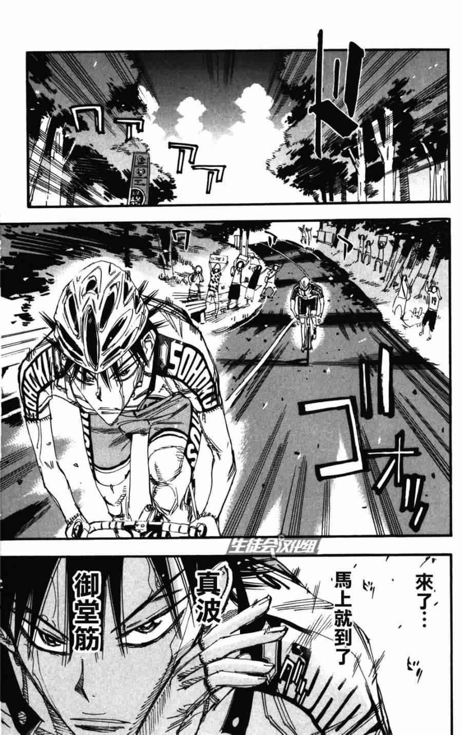 飙速宅男 SPARE BIKE韩漫全集-第206话无删减无遮挡章节图片 