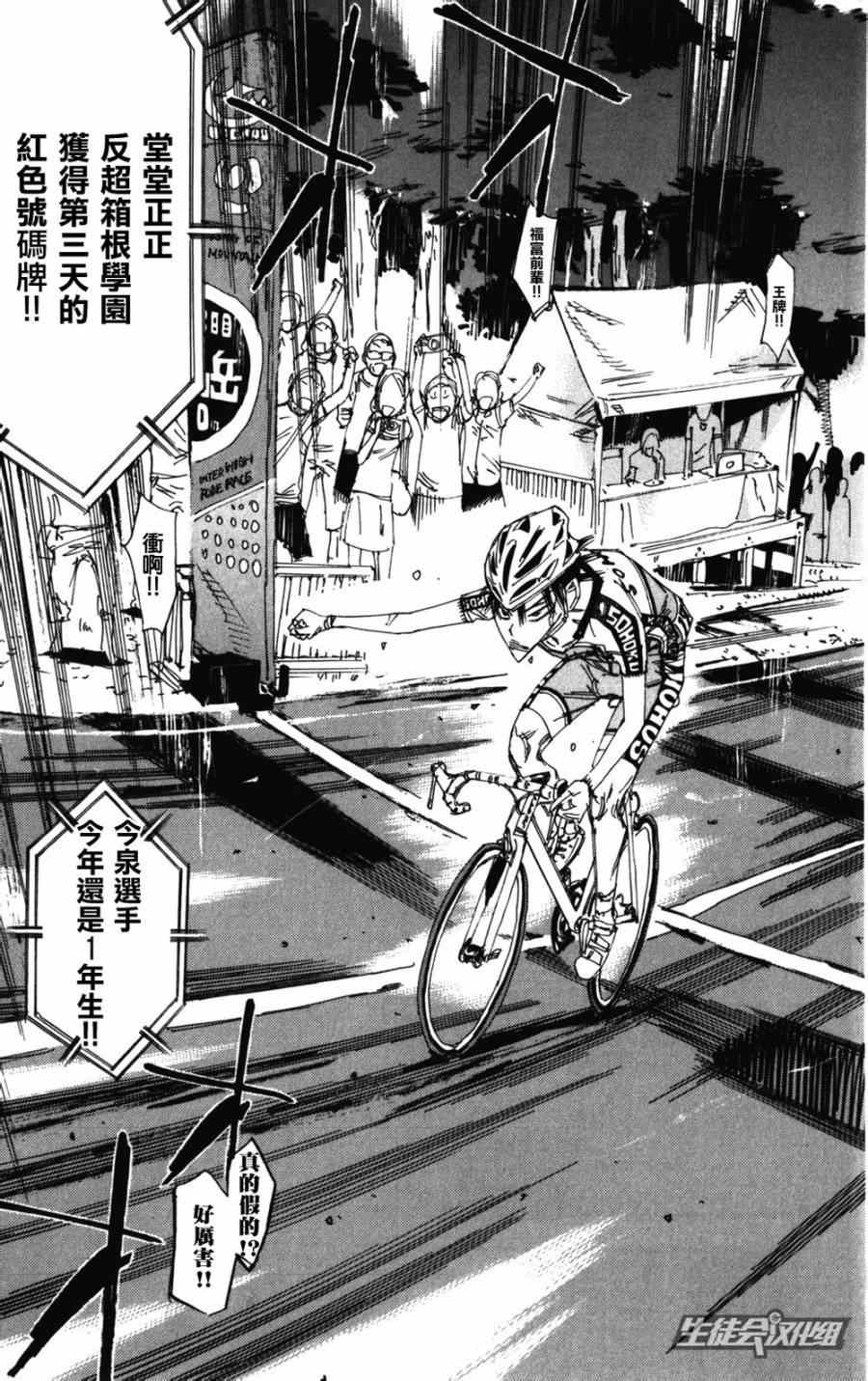 飙速宅男 SPARE BIKE韩漫全集-第206话无删减无遮挡章节图片 