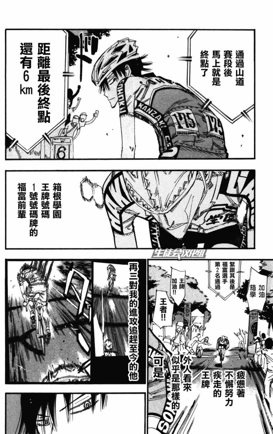 飙速宅男 SPARE BIKE韩漫全集-第206话无删减无遮挡章节图片 