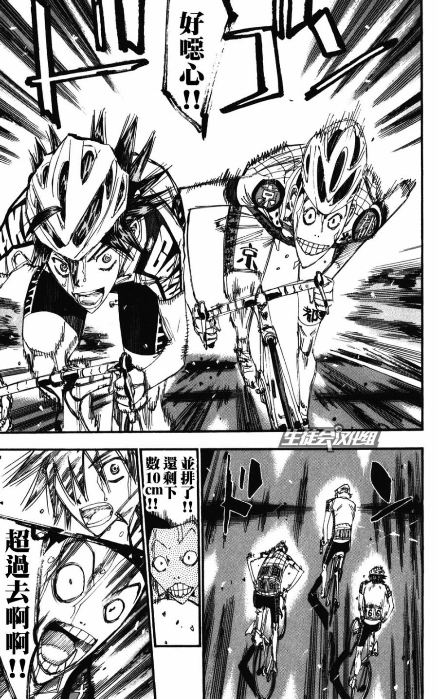 飙速宅男 SPARE BIKE韩漫全集-第207话无删减无遮挡章节图片 