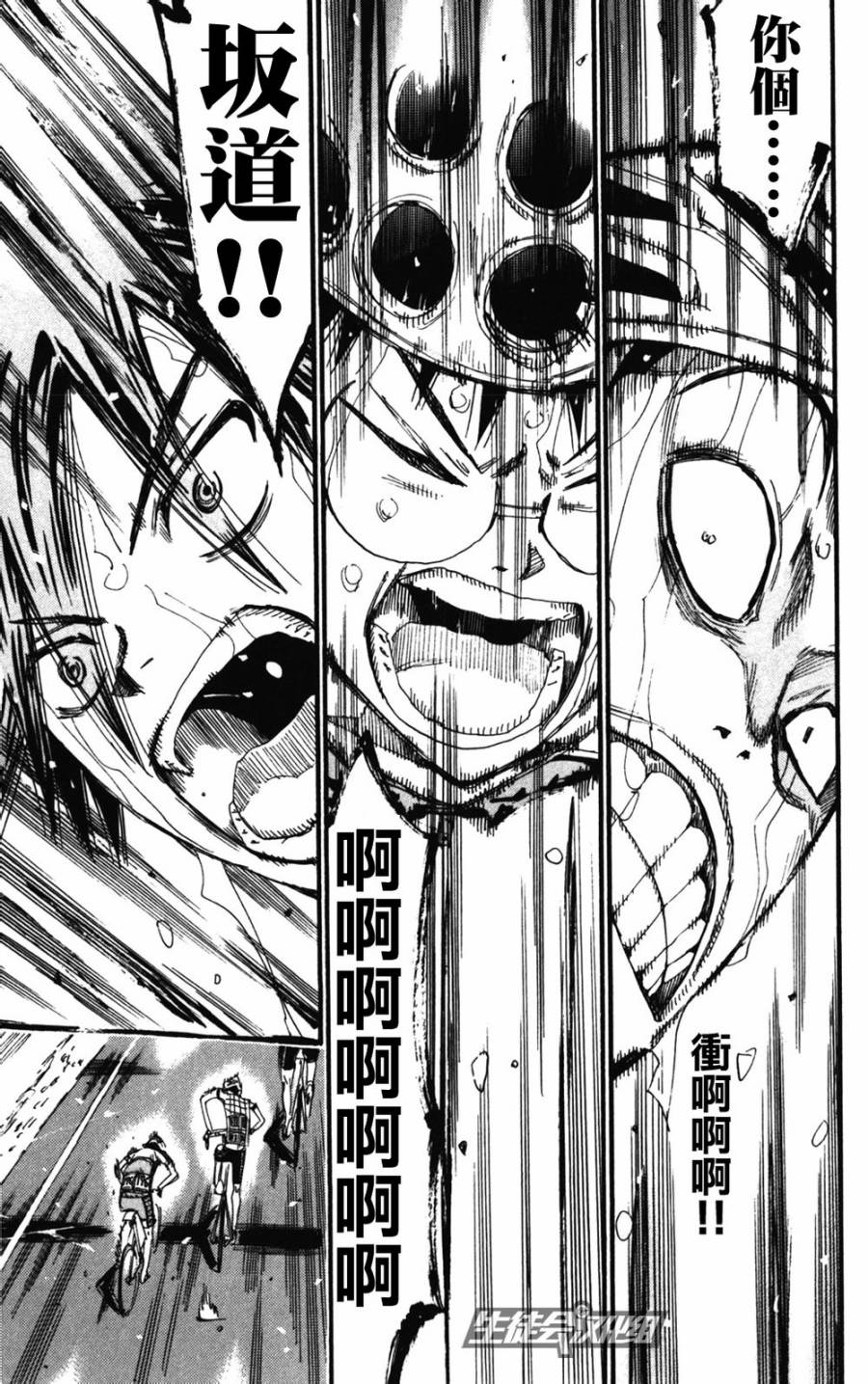 飙速宅男 SPARE BIKE韩漫全集-第207话无删减无遮挡章节图片 