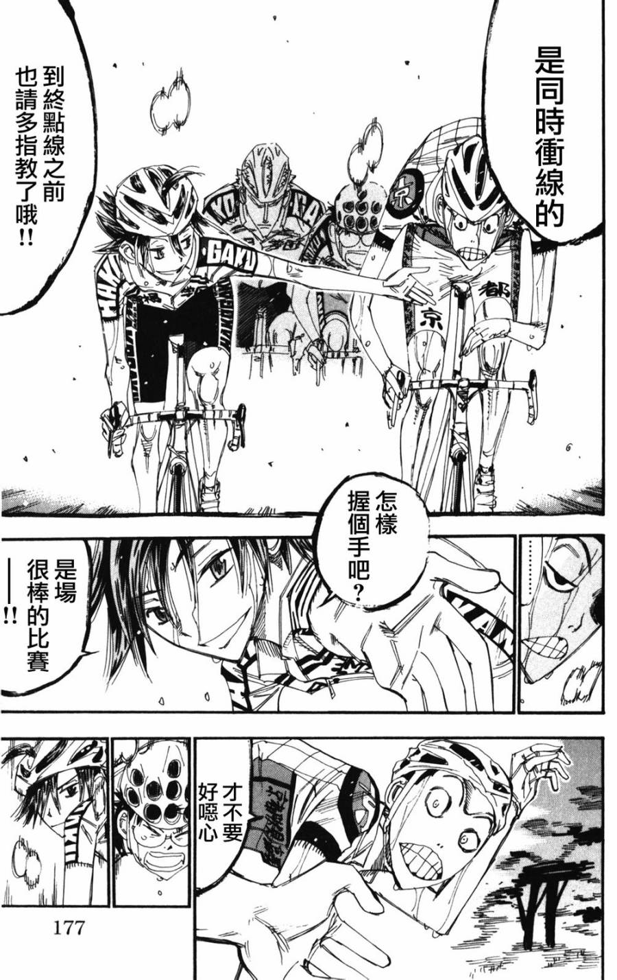 飙速宅男 SPARE BIKE韩漫全集-第207话无删减无遮挡章节图片 