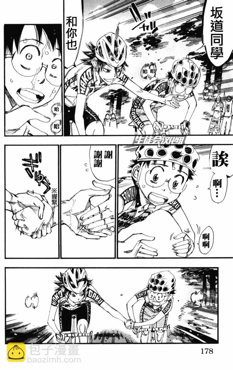 飙速宅男 SPARE BIKE韩漫全集-第207话无删减无遮挡章节图片 