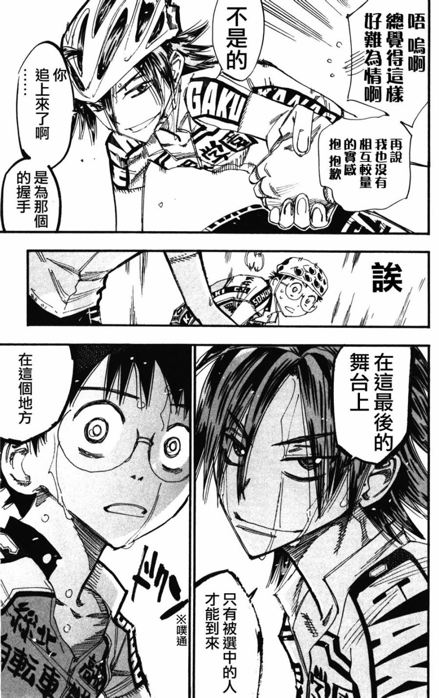 飙速宅男 SPARE BIKE韩漫全集-第207话无删减无遮挡章节图片 
