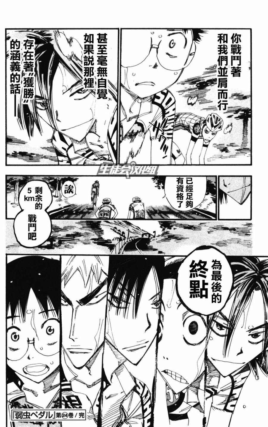 飙速宅男 SPARE BIKE韩漫全集-第207话无删减无遮挡章节图片 