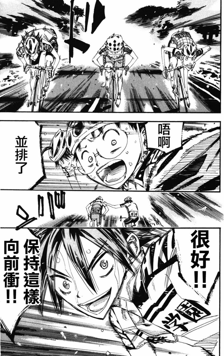 飙速宅男 SPARE BIKE韩漫全集-第207话无删减无遮挡章节图片 
