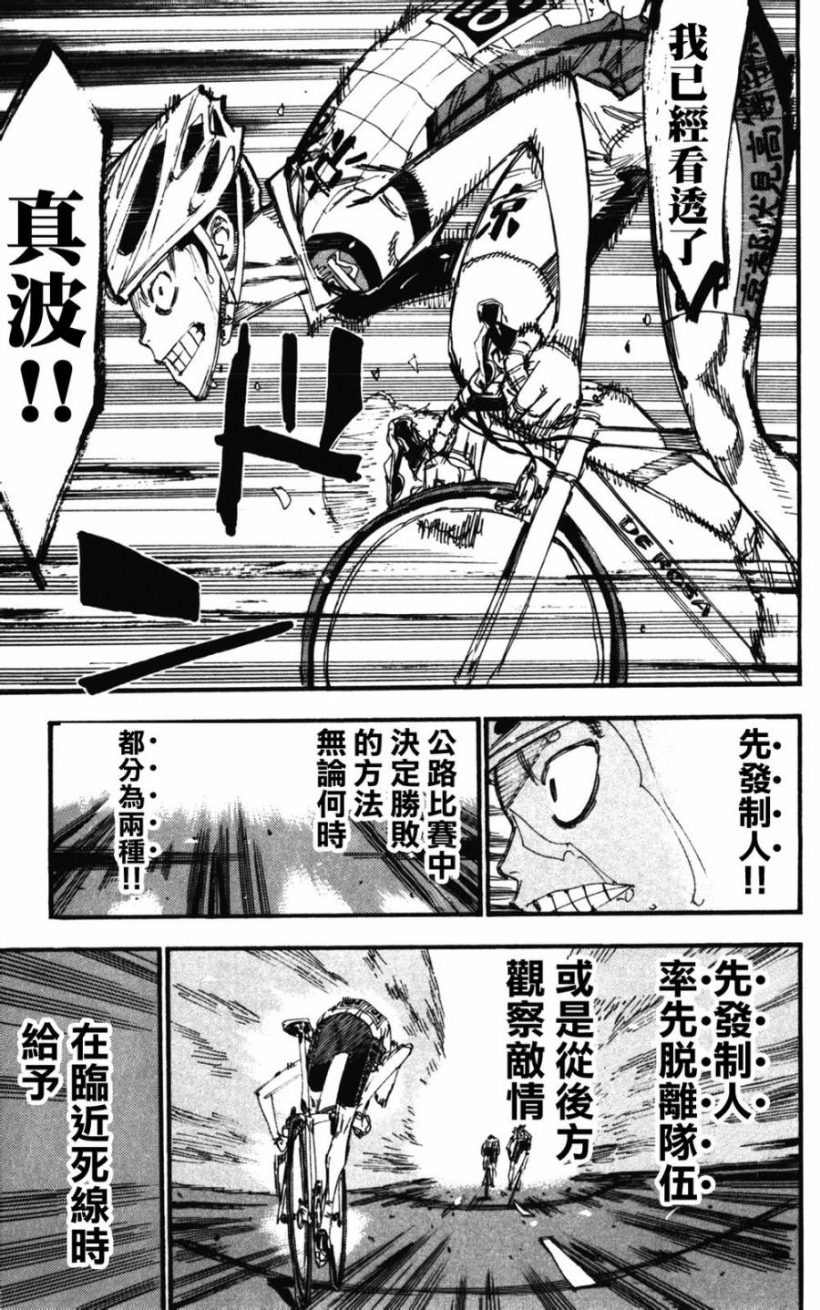 飙速宅男 SPARE BIKE韩漫全集-第207话无删减无遮挡章节图片 