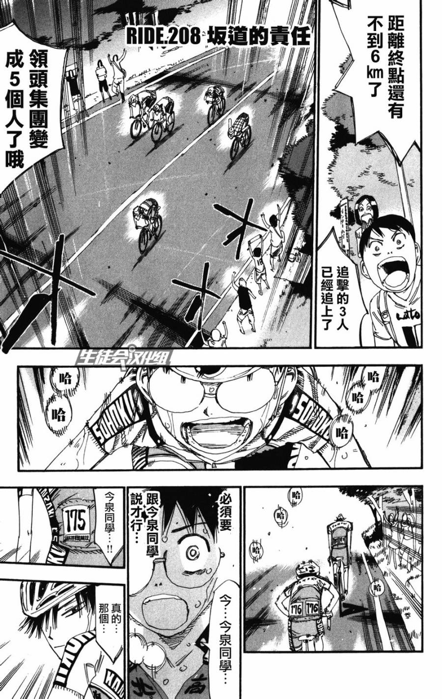 飙速宅男 SPARE BIKE韩漫全集-第208话无删减无遮挡章节图片 