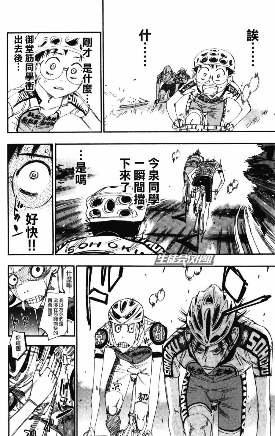 飙速宅男 SPARE BIKE韩漫全集-第208话无删减无遮挡章节图片 