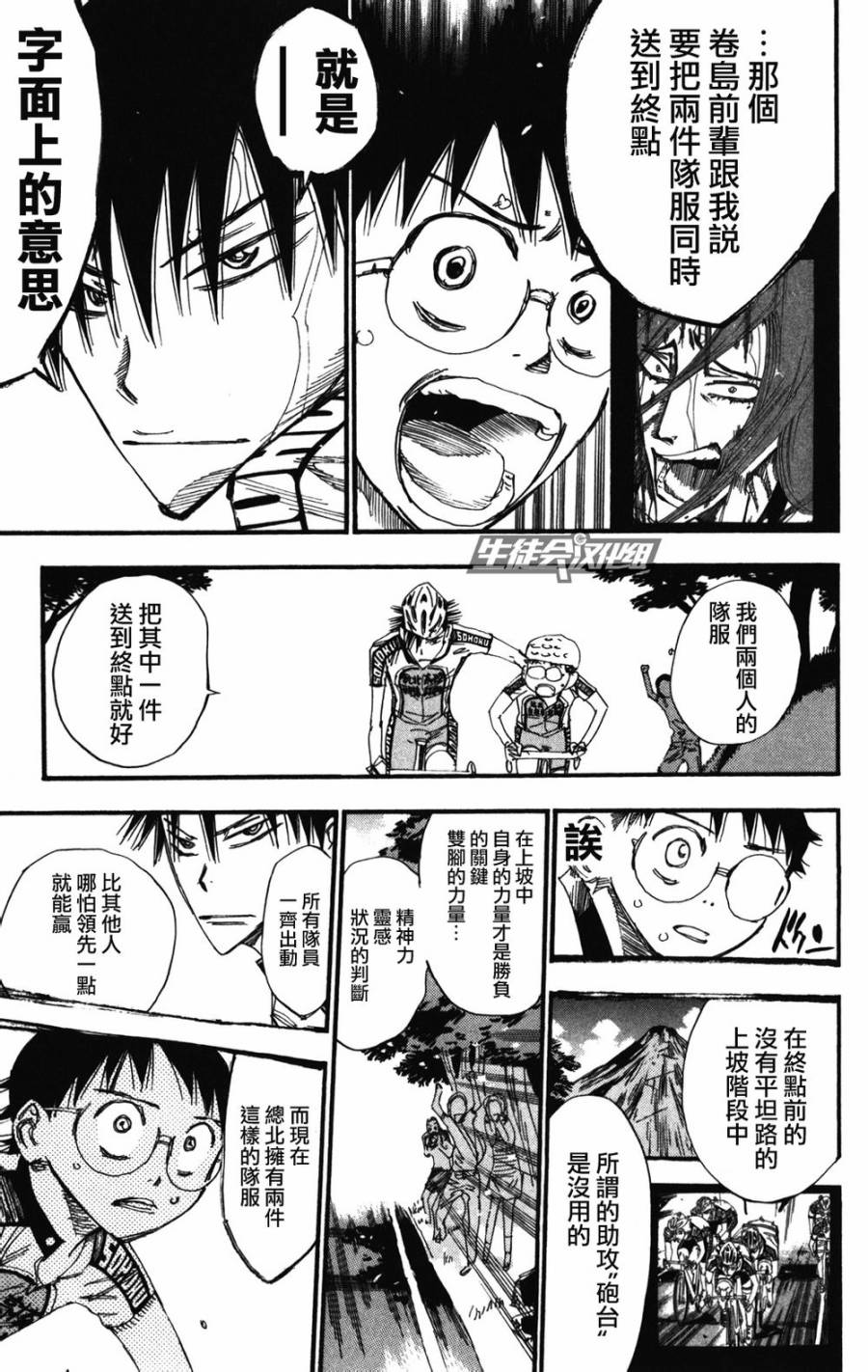 飙速宅男 SPARE BIKE韩漫全集-第208话无删减无遮挡章节图片 