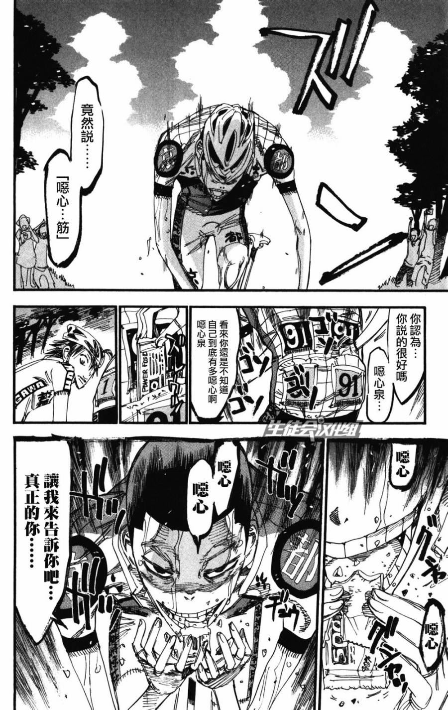 飙速宅男 SPARE BIKE韩漫全集-第208话无删减无遮挡章节图片 